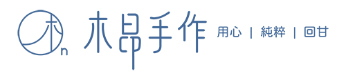 木昂手作